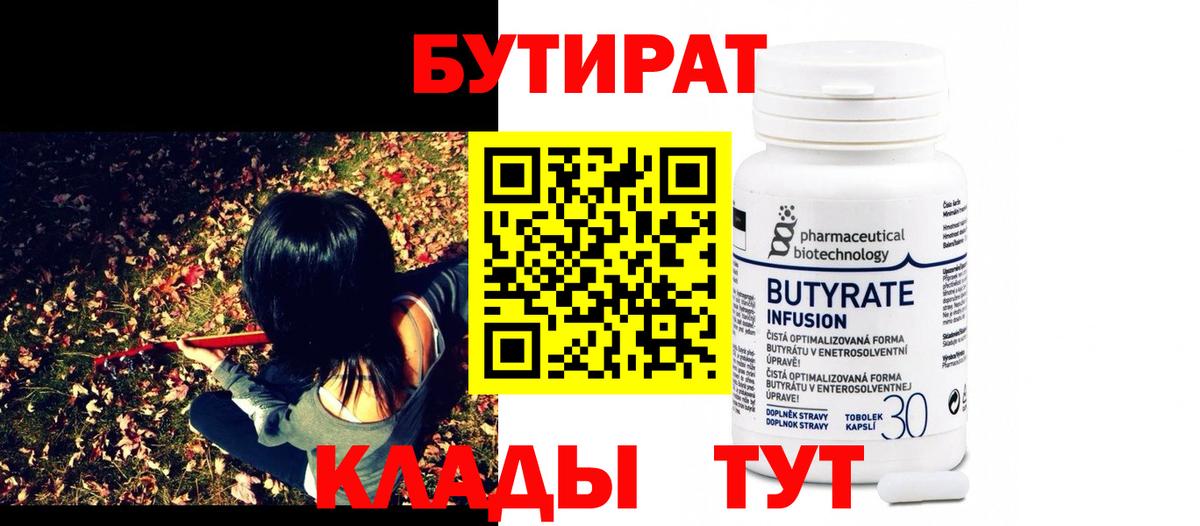 Бутират GHB  Вход с VPN  Верхняя Пышма 