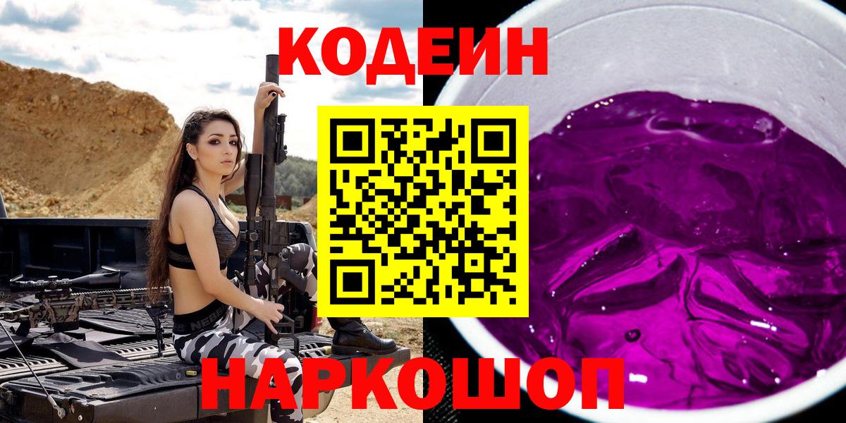 Codein Purple Drank  Codein напиток Lean (лин)  Вход с VPN  Верхняя Пышма 