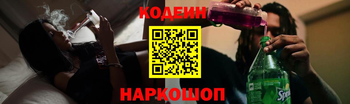Codein напиток Lean (лин) Верхняя Пышма